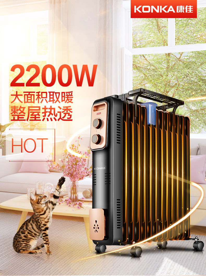 康佳 油汀取暖器 1800w功率 整屋升温 图1