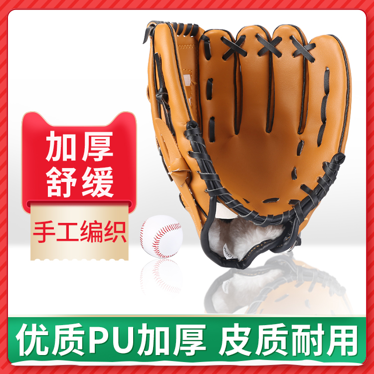 Baseball gloves children's professional hitting softball cowhide training pitcher catcher teenager catch PU sports equipment