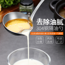 Oil spatula 304 stainless steel oil filter spoon drinking soup oil spill artifact oil leaching kitchen oil drain oil soup separator