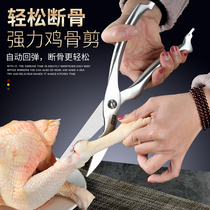 German stainless steel kitchen scissors automatic rebound chicken bone scissors kitchen supplies multifunctional household powerful fish bone scissors