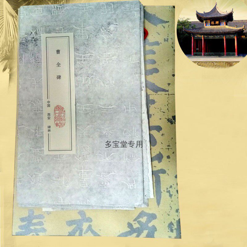 西安碑林碑帖拓片拓本碑林名碑拓片合集七件套涵盖真草隶篆行体-淘宝网