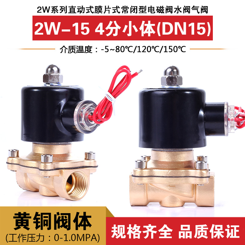 4 normally closed solenoid valve 2W-15 DN15 4 minutes small body water valve gas valve copper valve AC220VDC24V-Taobao