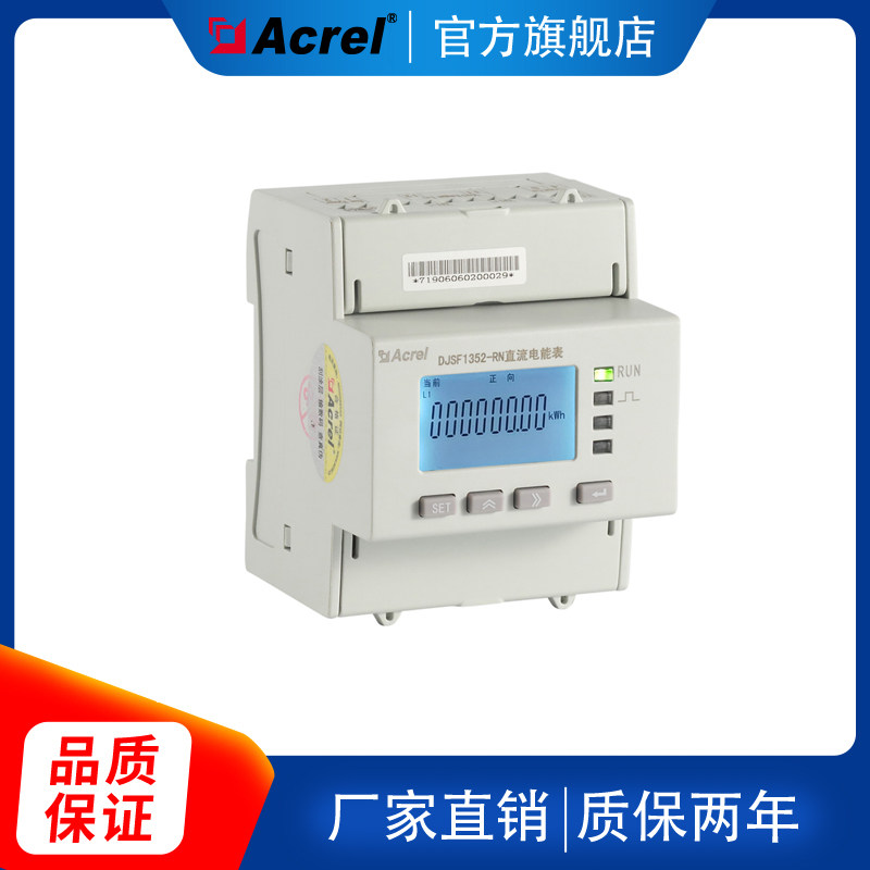Ancori DJSF1352-RN rail-type direct current energy table charging pile DC metering RS485 Newsletter-Taobao