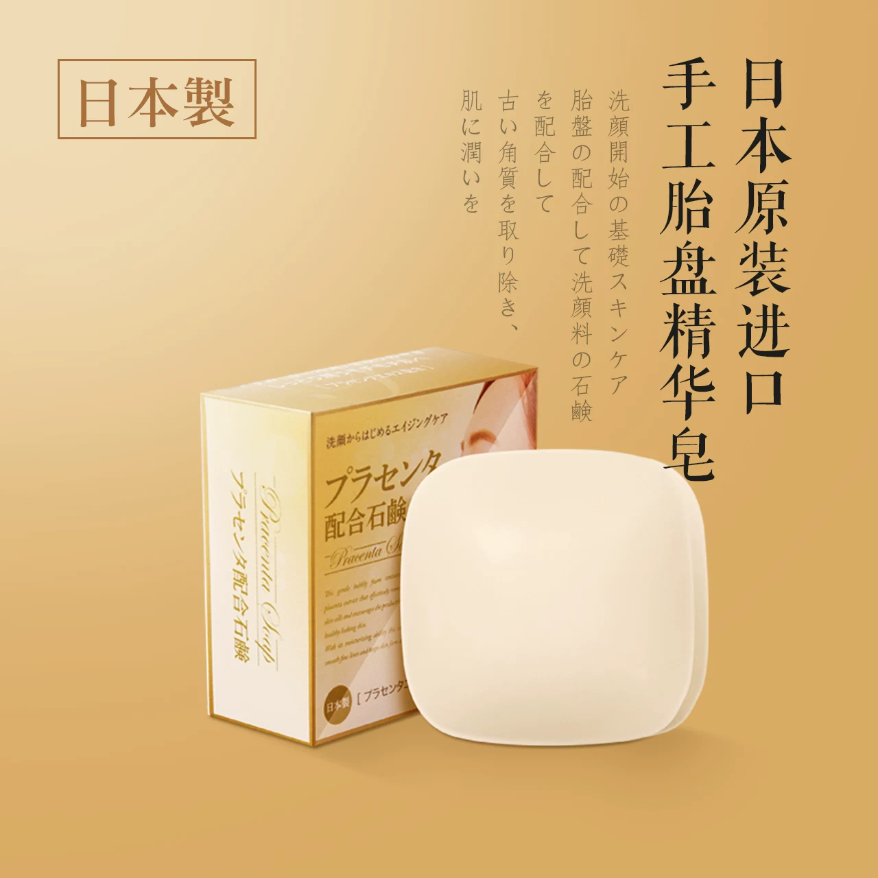 1) 9&middot;9 Placenta soap
