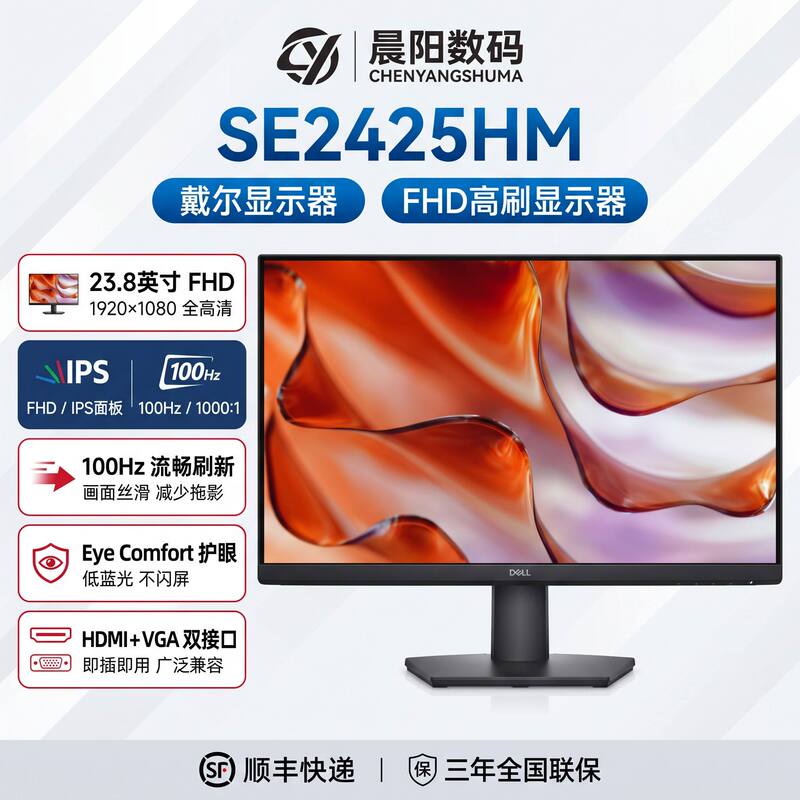 Dell (Dell) D2421H Se2425Hm Se2725Hm Ips Screen High-Definition Office Monitor