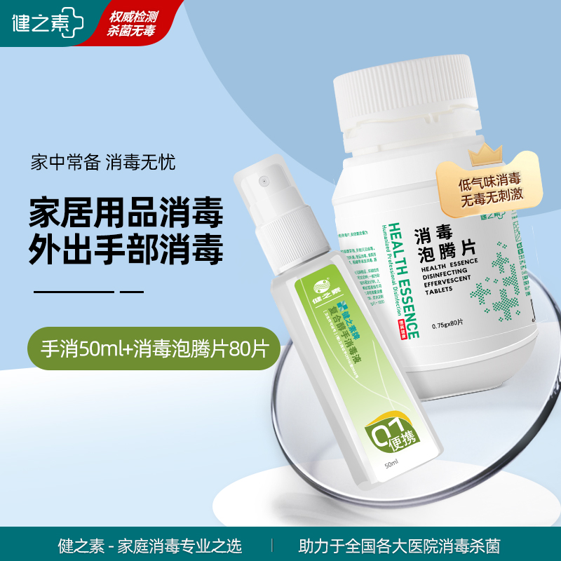 Jianxin compound alcohol-free hand washing disinfectant portable packaging and environment 84 Sterilized Foaming Ingots 1 bottle