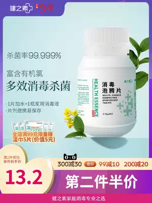 Jianzhisu washing machine disinfection foam ingot Household pet clothing bathtub bleaching chlorine-containing 84 disinfectant water sterilization