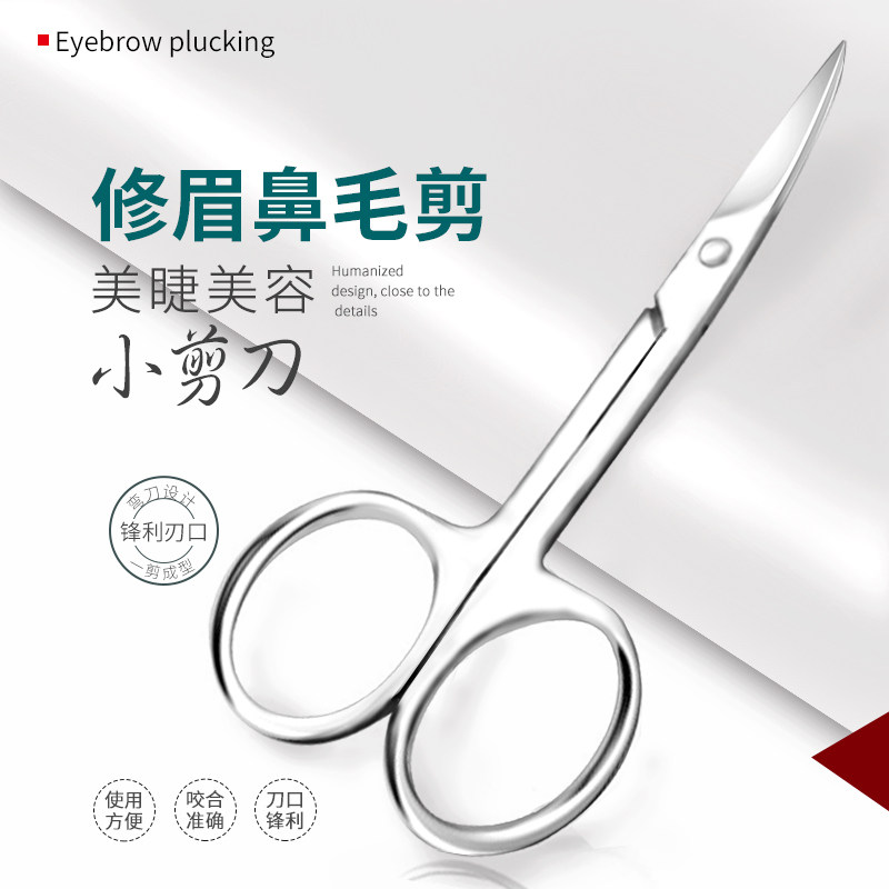High quality stainless steel beauty scissors cut false eyelashes double eyelid nose skin small scissors makeup