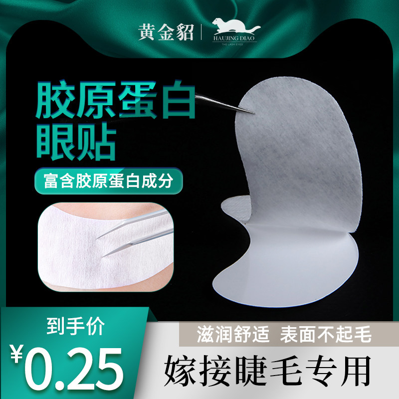 Grafting eyelash eye film soft and comfortable separating up and down eyelash special collagen planting hot fake eyelash spacer