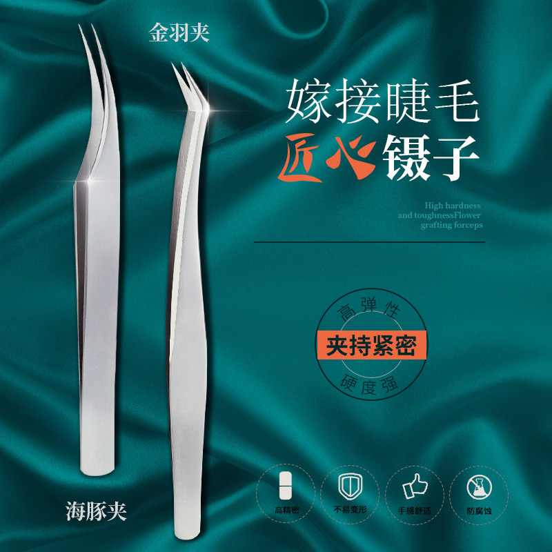 Japanese eyelash tweezer grafting special high precision stainless steel beauty lash eyelash tool lashes clamps