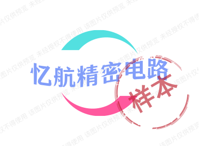 忆航精密电路