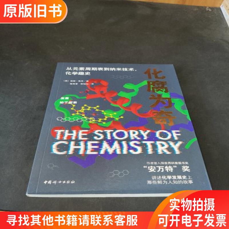 Turning Waste into Wonders: from the Periodic Table of Elements to Nanotechnology - an Interesting History of Chemistry