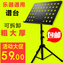 Guzheng Erhu score platform folding bold and lifting music score stand guitar violin music stand