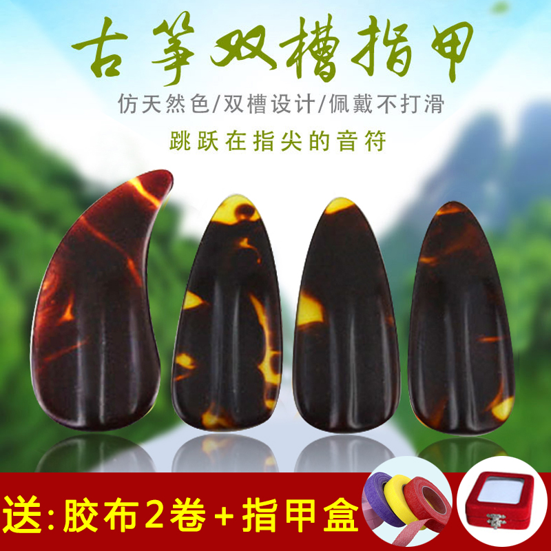 Guzheng nail adult professional playing assay exam Large number of children Guzheng nail grooves Double arc beginners Small number