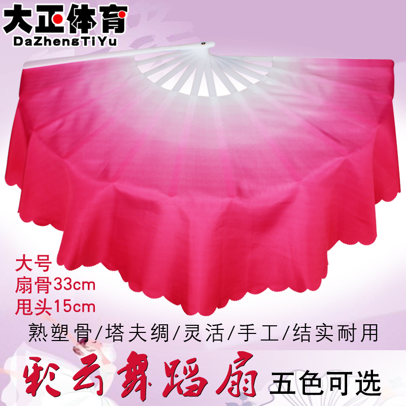 Big Positive Sports Dance Fan Dancing Fan Lengthened Asymptotic Color Wood Lan Fan Plastic Bone Square Dance Color Cloud Fan Send Fan Bag