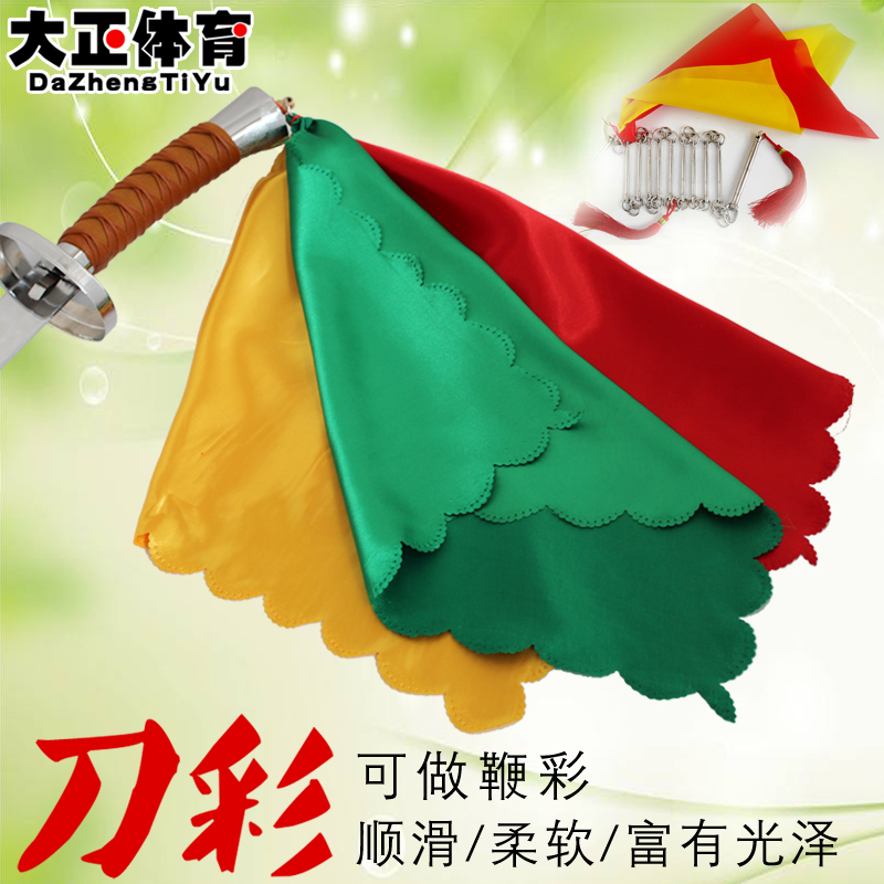 Martial arts knife Large knife color simulation silk Tai Chi knife color cloth Martial arts knife robe Nine-section whip whip color rope Dart silk cloth