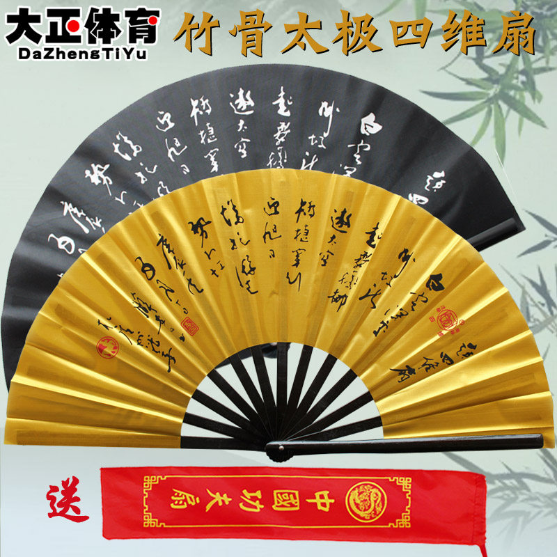 Boutique Bamboo Bone Golden Tai Chi Fan Four Dimensional Fan Kung Fu Fan Exercises Fan Morning Practice Fitness Fan Group Performance Fan