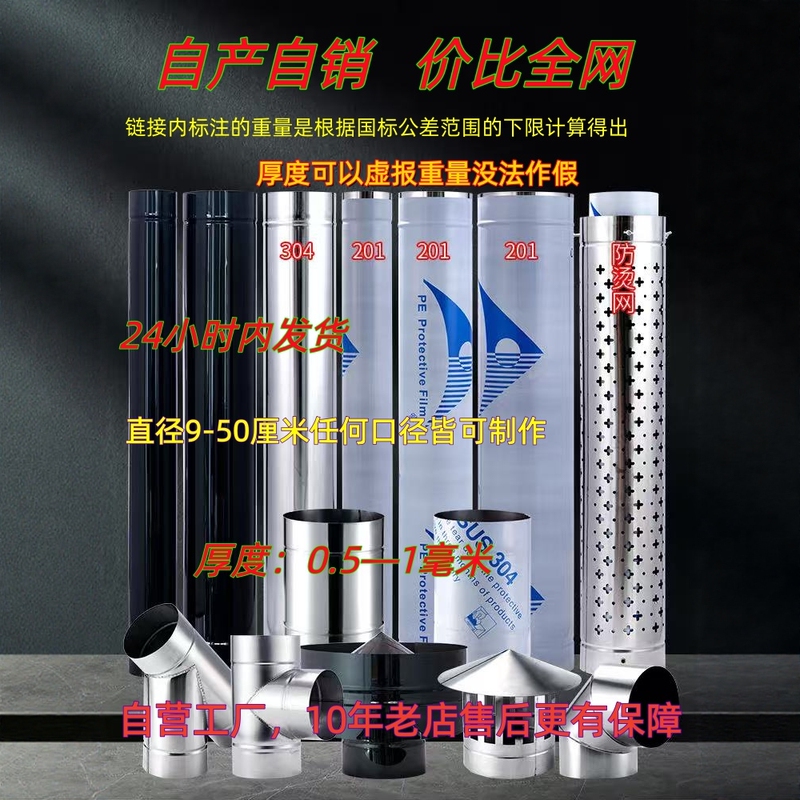 Thickened Stainless Steel Chimney Exhaust Pipe for Household Heating Stoves, Wood Stoves, Boilers, Fireplaces, Rural Earthen Stoves Chimney Thickened Stainless Steel Chimney Exhaust Pipe for Household Heating Stoves, Wood Stoves, Boilers, Fireplaces, Rural Earthen Stoves Chimney