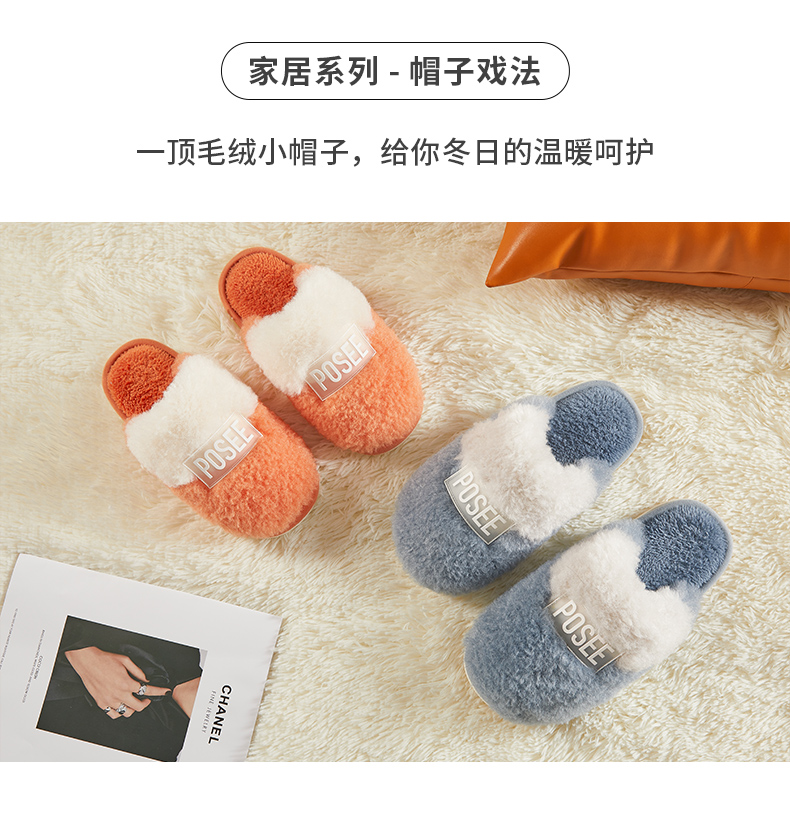 POSIEO 朴西 男女家居毛绒棉拖鞋 防滑拖鞋 图2