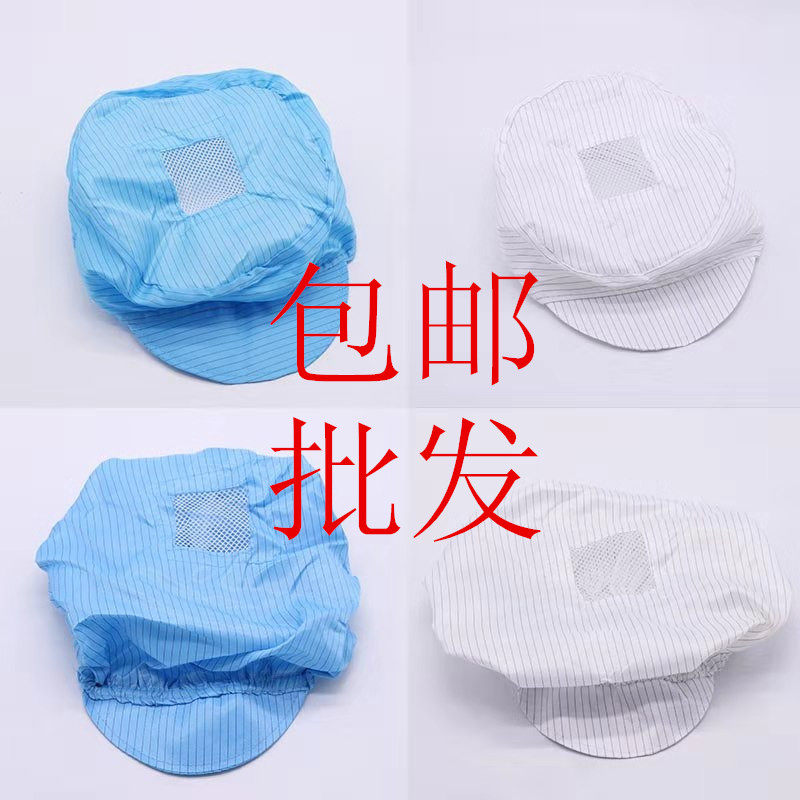 Anti-static cap work cap blue anti-static men's and women's work cap anti-static dust-free cap white anti-static small work cap