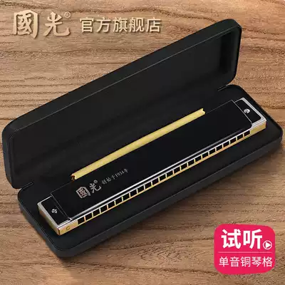 Guoguang monophonic harmonica copper grid version 24 hole C tune beginner male and female advanced professional performance musical instruments