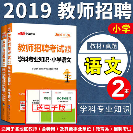 中公2019年教师招聘小学语文学科专业知识考