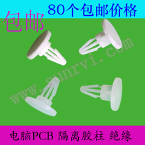Computer motherboard PCB fixed isolation column Insulated support plastic pad screw-free fixed PCB board bracket