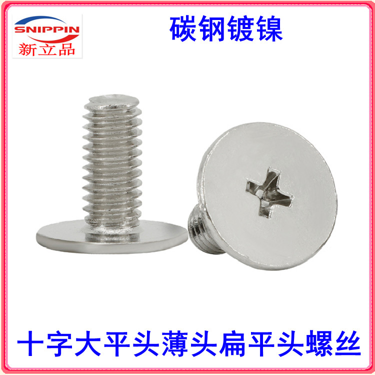 M5M6 ] Large flat head screw M5*3 5-25 cross thin head screw large thin head M6*4-20 flat head nickel plated