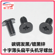Black cross large flat head screw M3 5*6 5 flat head thin head screw Black-plated zinc large thin head bow short head