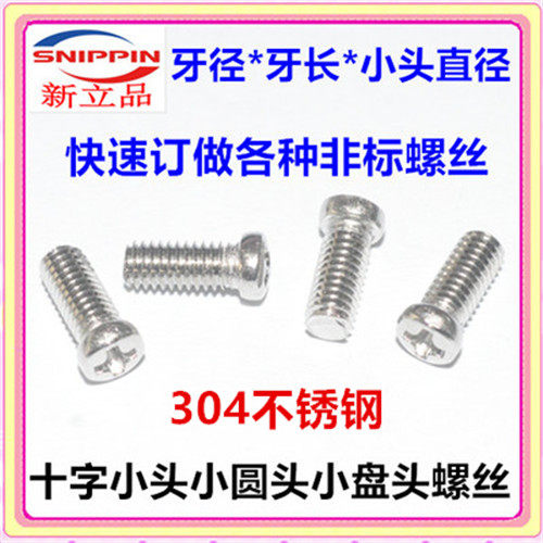 304 stainless steel small round head screw M2 * 1 5 * 2 * 3 5 * 5 * 8 * 10 * 23 cross small disc head screw small cap