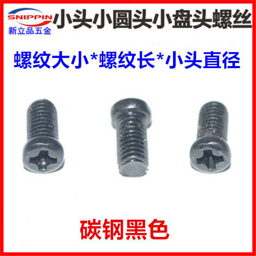 Black small head round head screws M1 6 M2 M2 5 M3 small head cap screws M2 1 M4 non-standard small head