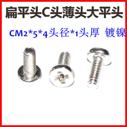 CM thin head thin edge large head screw flat head cross machine wire tooth stud M2 * 5 * 4 head electronic screw plated nickel