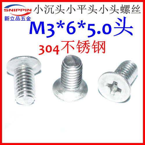 304 stainless steel small countersunk head screw M3*6*5 head small flat head machine tooth screw small head KM3*6 thin head A2-70