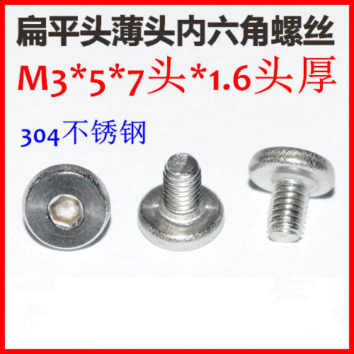 Stainless steel flat head hexagonal screw M3 * 5 large flat head socket head screw CM3 * 5 * 7 head C head thin head