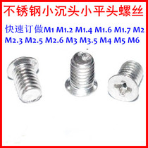 304 stainless steel cross small countersunk head screw M1 6 M3 small flat head screw countersunk head small head machine tooth non-standard screw
