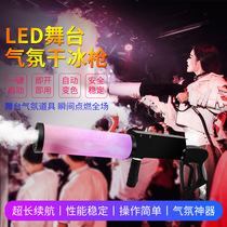 LED dry ice gun CO2 hand-held atmosphere gun carbon dioxide air column gun nightclub stage bar atmosphere props spray gun