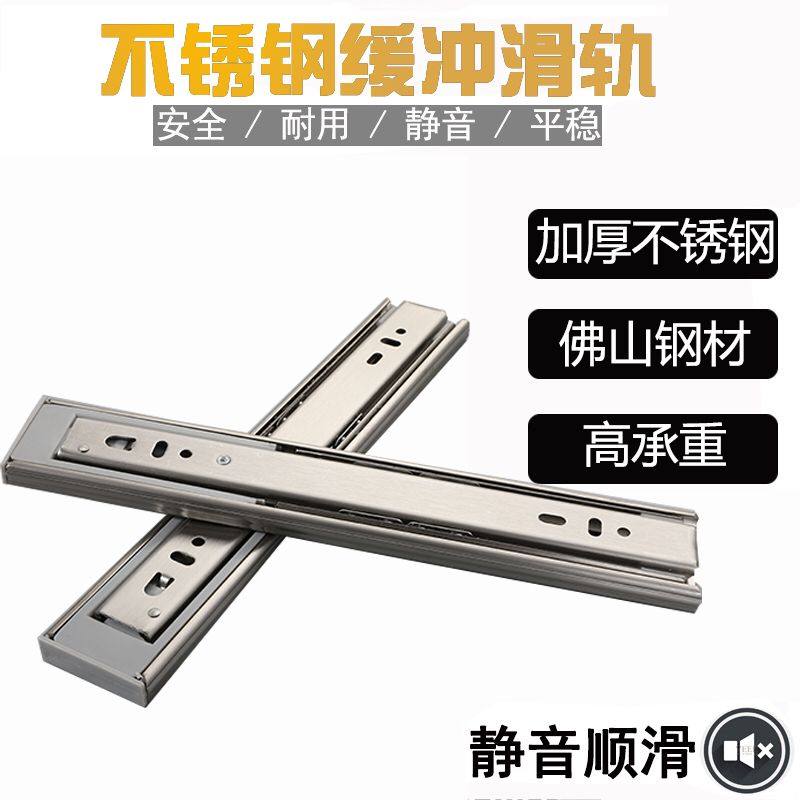 Stainless steel drawer buffer slide three-section thickened rail damping anti-rust mute guide rail overall cabinet keyboard trust rail