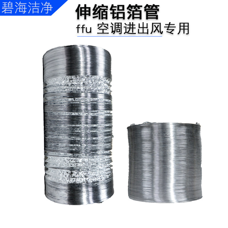 Direct selling air conditioner telescopic hose Aluminum foil ventilation insulation tube Aluminum foil cloth insulation hose Aluminum foil single tube