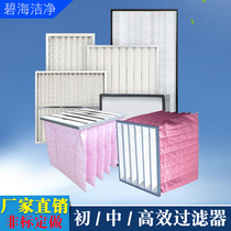 F8 efficient bag type filter Industrial stainless steel G4 preliminary effect plate central air conditioning dust removal and efficient filter