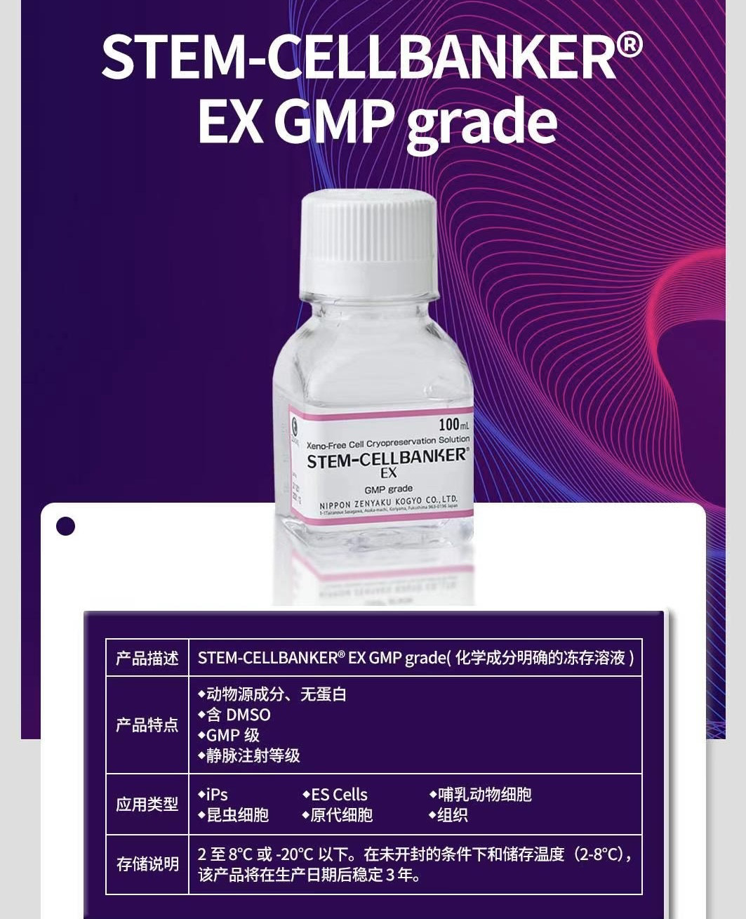 STEM-CELLBANKER grade EX GMP 100ml