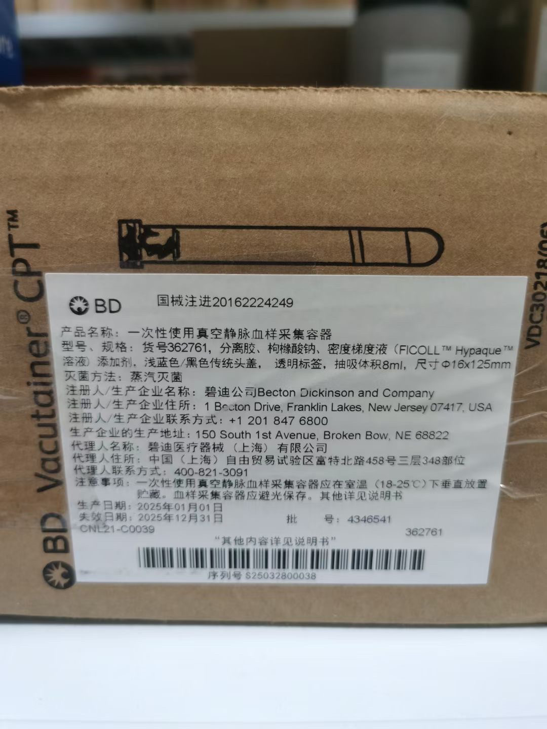 362761 BD 单核细胞采血管