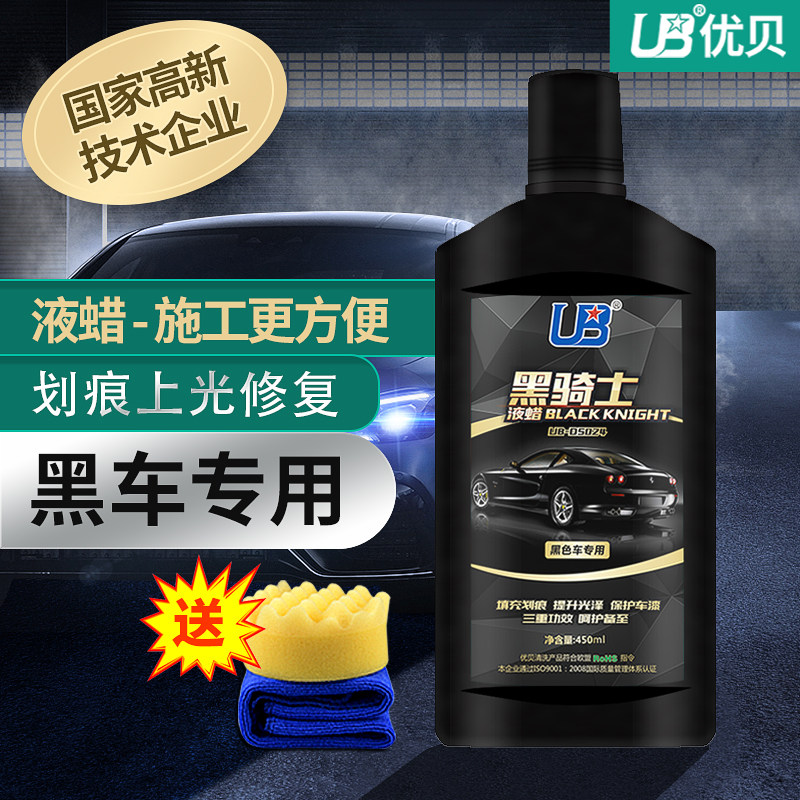 Ube Black Wax Black Car Lacquered Special Liquid Wax Car Decontamination upper light lacquered surface maintenance waxed car Lacquer Brightening Liquid Wax