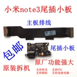 Подходит для xiaomi note3 hail plug -in малой плат