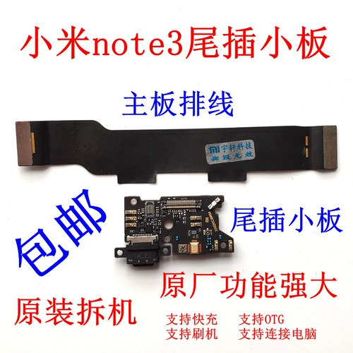 Подходит для xiaomi note3 hail plug -in малой плат