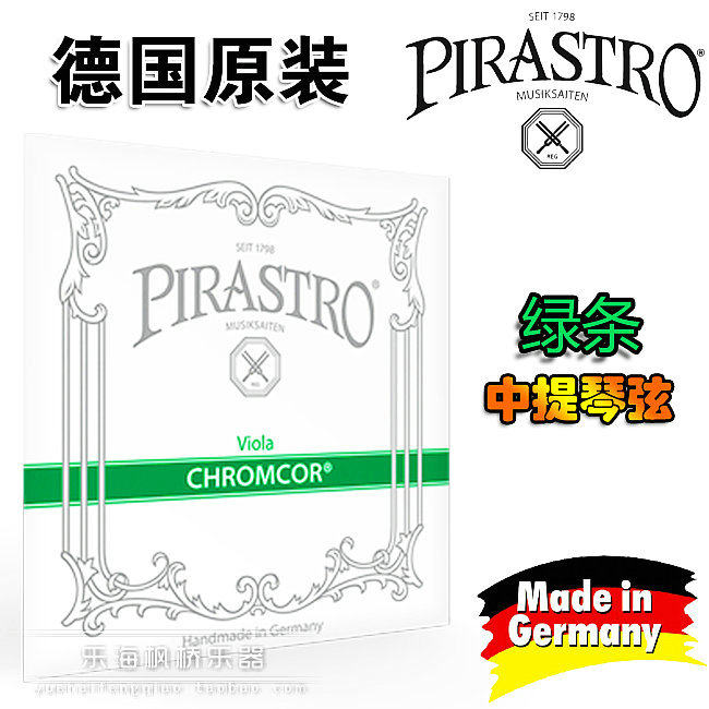  German PILASTRO Chromcor green bar viola strings set string chrome steel A D G C single string