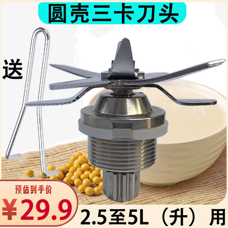 Commercial soybean milk machine LY-380 knife trick 280 accessories knife head name electric MD380D wall breaking machine knife set