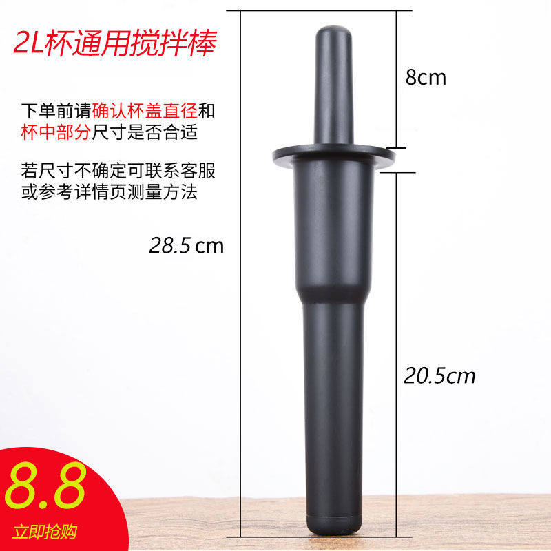 Milk tea shop smoothie machine stirring stick commercial juice machine crushed ice milkshake machine broken wall cooking machine accessories 2L cup dedicated