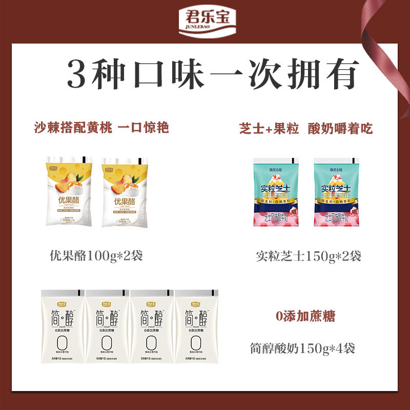 君乐宝 酸奶组合8袋装 简醇*4袋+实粒芝士*2袋+优果酪*2袋 天猫优惠券折后￥19.9包邮（￥39.9-20）