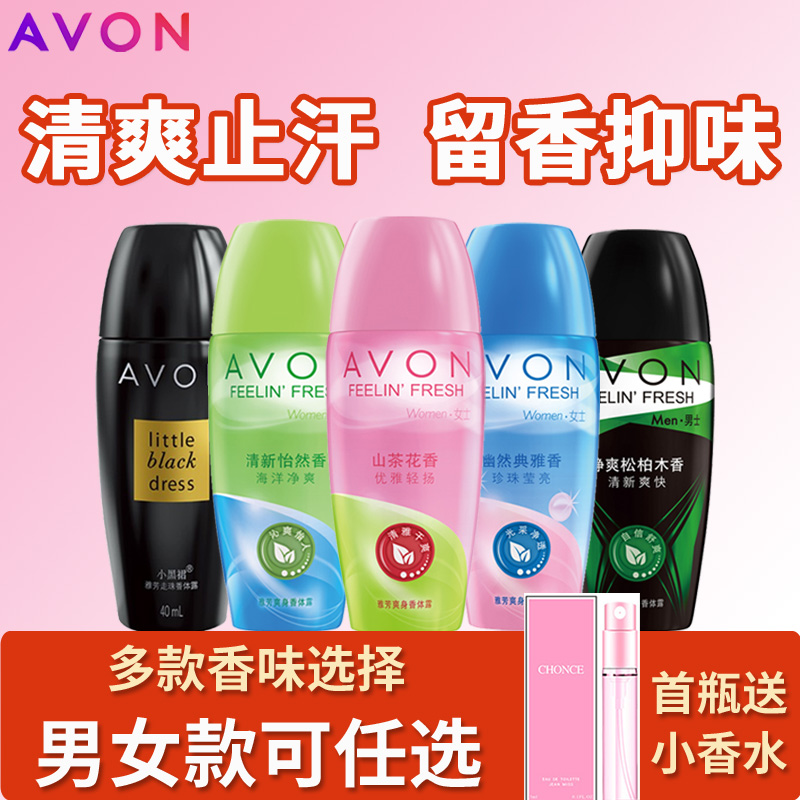 Avon antiperspirant dew women's armpits armpits dry ball small black dress men's deodorant beads body dew