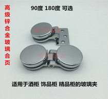 Tempered glass door ball hinge hinge 90 degree 180 degree wine cabinet bathroom clip frameless glass door clip
